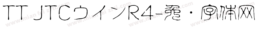 TT JTCウインR4字体转换